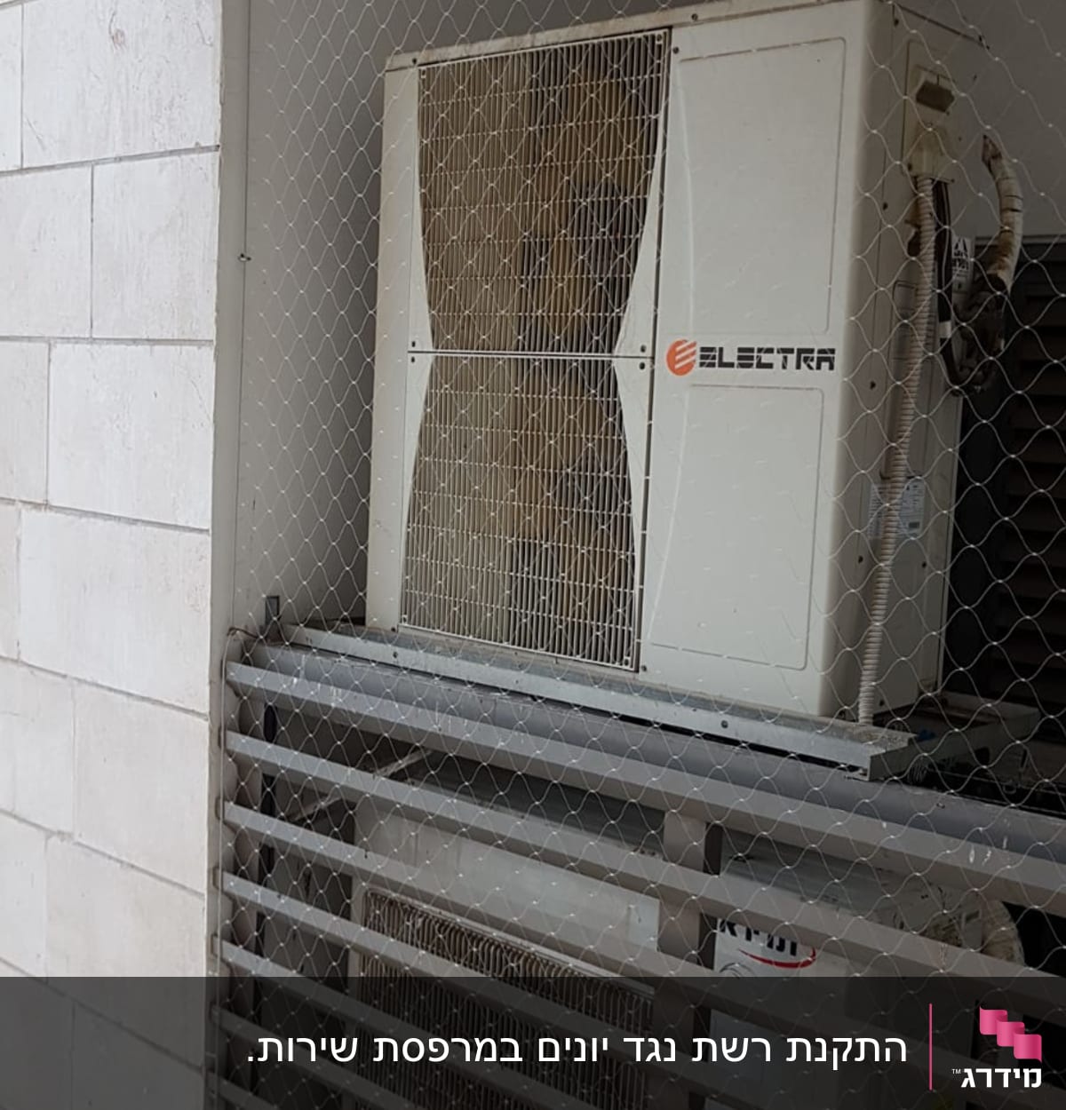 יחידת מיזוג אוויר מאחורי רשת למניעת כניסת יונים